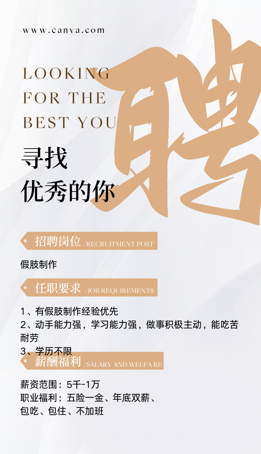 招聘.png